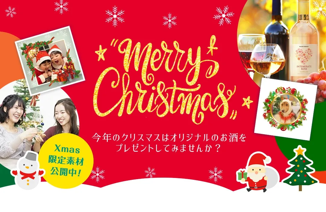 snapbeerで世界にひとつだけのオリジナルビールをプレゼント。クリスマスのギフトに